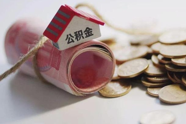 淇县辞职领取住房公积金（辞职了领取公积金需要什么手续）